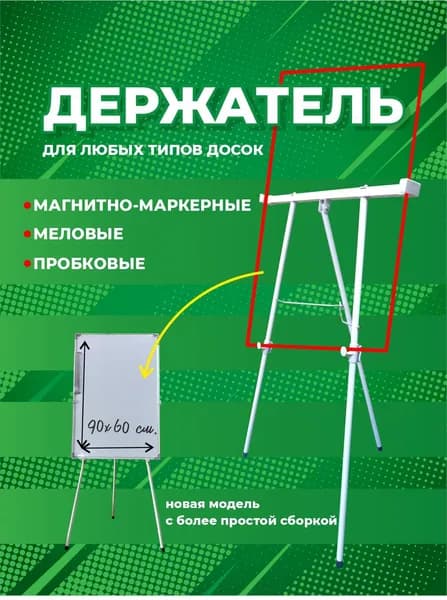 Подставка для магнитно-маркерной доски вертикальная, стенд держатель для доски 60х90 см.