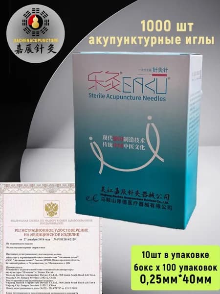 Иглы акупунктурные 100 блистеров по 10 шт
