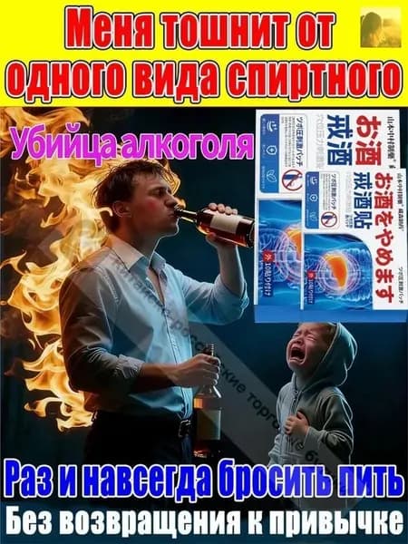 Aлкогольной зависимости и похмелья заплатка, средство для детокса организма и печени, натуральный комплекс против алкоголизма для мужчин и женщин - 10 заплатка