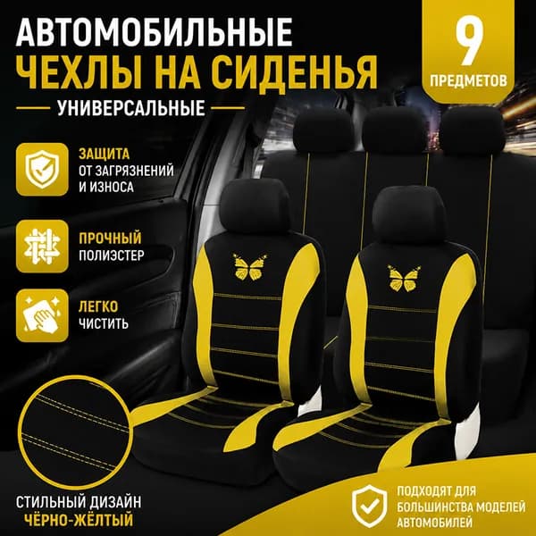 Автомобильный чехол на Салон полностью, Полиэстер