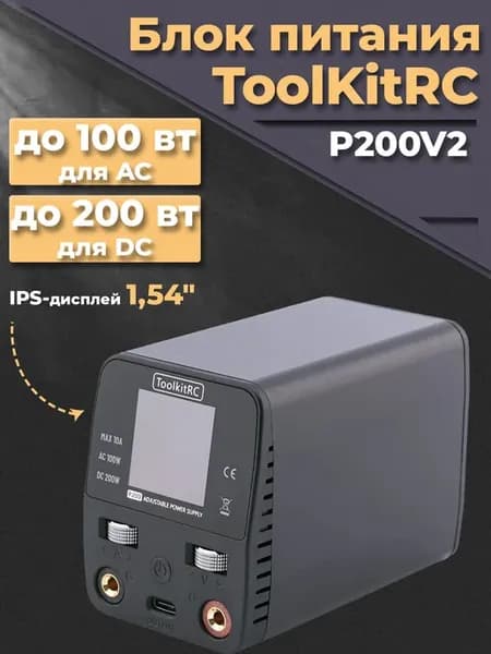 Блок питания P200 V2 для радиоуправляемых моделей