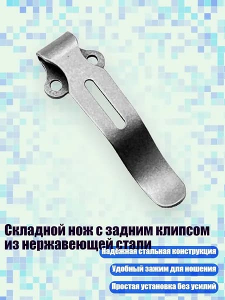 Складной нож с задним клипсом из нержавеющей стали, Мытье камней