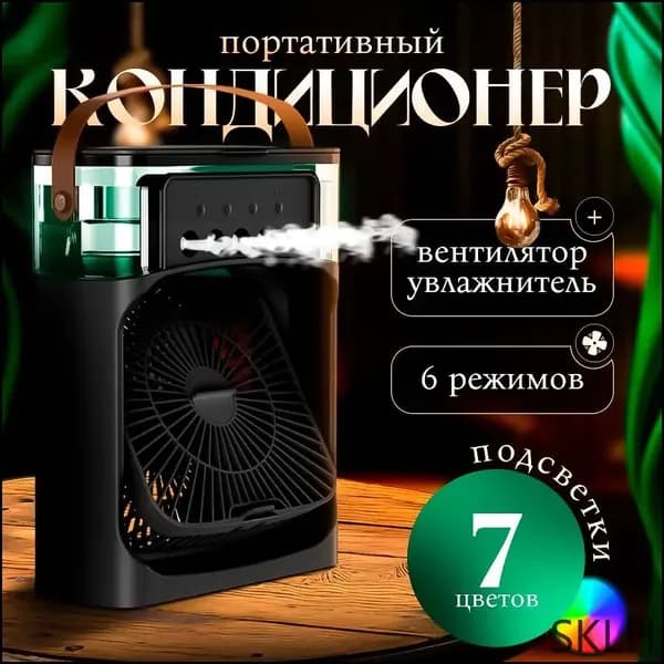 Охладитель воздуха