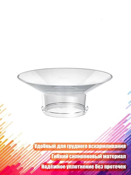 Силиконовый адаптер фланца грудного насоса Редактор для ухода, 26mm