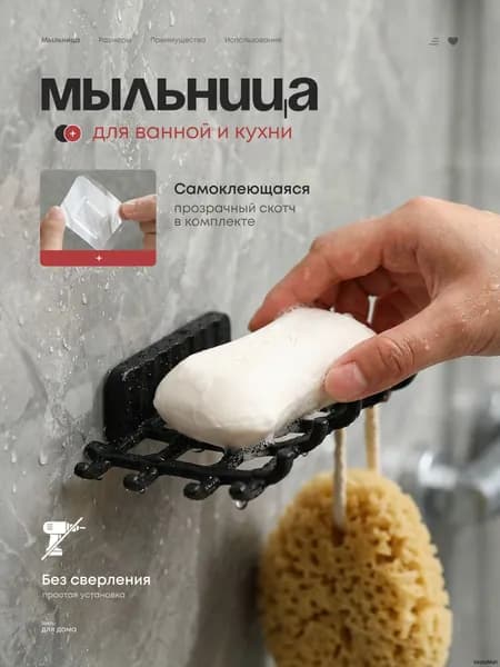 Мыльница