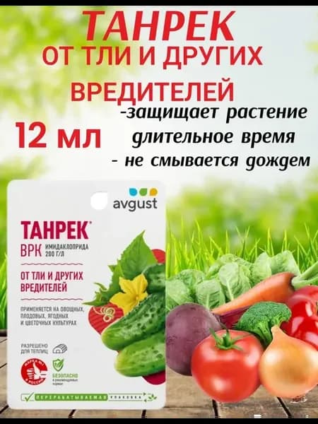 Средство защиты растений от вредителей, от тли и белокрылки