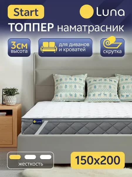 Матрас топпер для дивана Luna Start 150х200