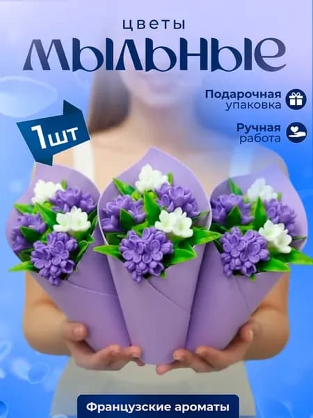Цветы из мыла букет 8 марта