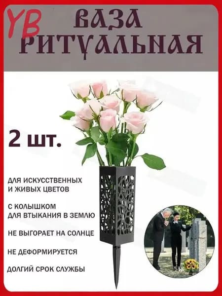 Полая ритуальная ваза, квадратные ногти, черный цвет.2 шт.