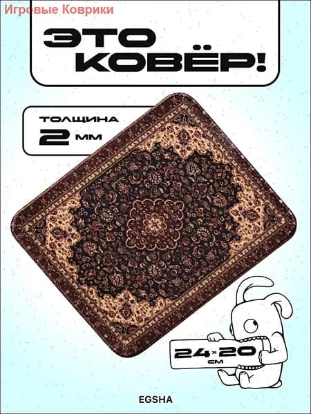 Коврик для мышки, S, коричневый, красный
