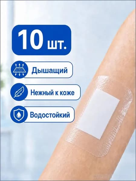 Премиальный набор из 10 мягких самоклеящихся подушечек с марлевой воздухопроницаемой основой, краями без раздражения и упрощенной сменой.