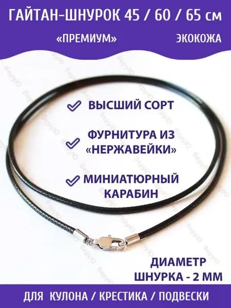 Кожаный шнурок на шею для крестика кулона подвески