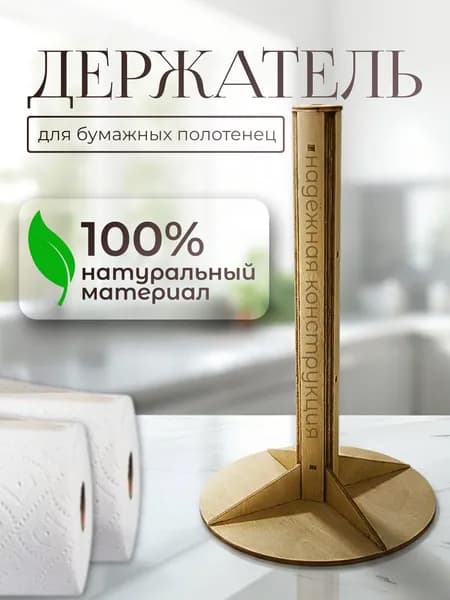 Держатель для полотенец 1 шт