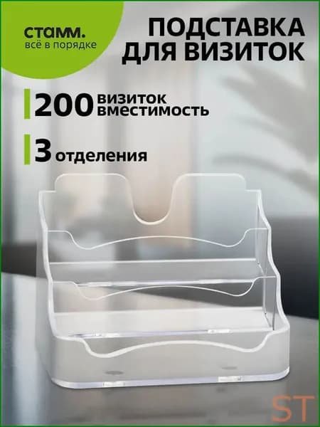 Премиум держатель визиток от Стамм