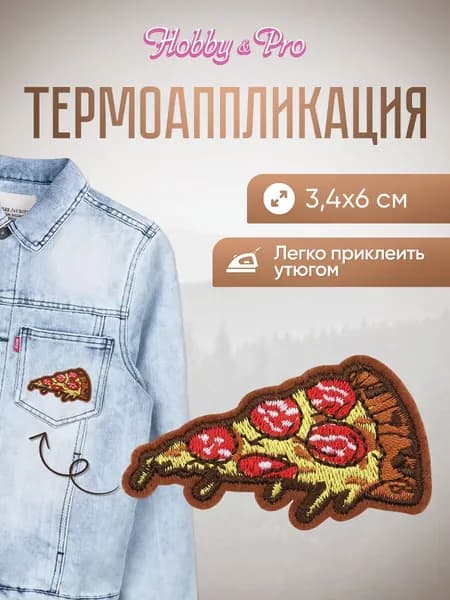 Термонаклейка для одежды, Кусок пиццы, 3.4x6 см, Hobby&Pro