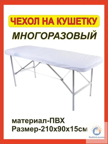 Чехол для кушетки