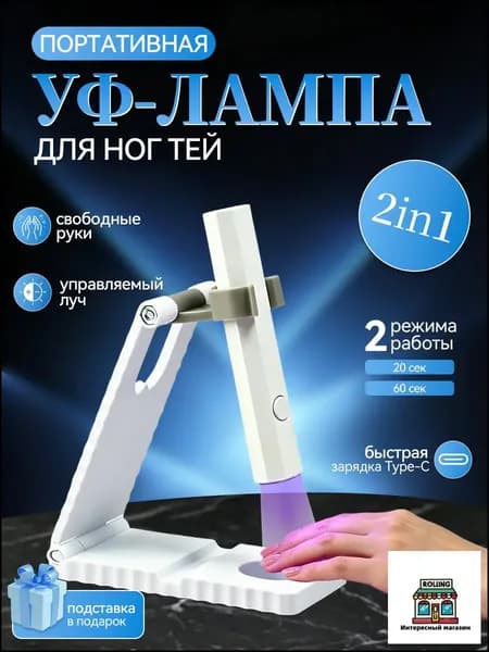 Лампа для маникюра фонарик для наращивания ногтей уф для гель-лака с кронштейном,2 шт