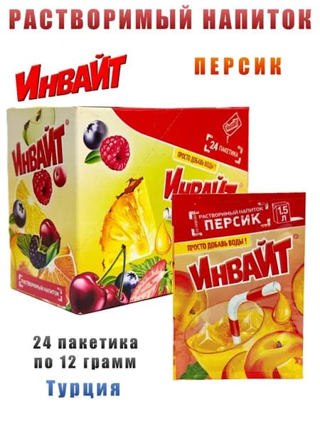 Растворимый напиток Инвайт со вкусом персика, 24 пакетика по 12 грамм