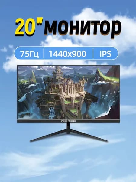 VecorSonic 20" Монитор 1440x900,75Гц (3C20-ZH-T21), IPS, 1440x900 WXGA+, 75 Гц, черный