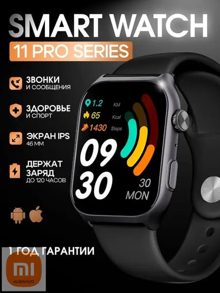 Смарт-часы S11 Pro, 46mm, черный матовый