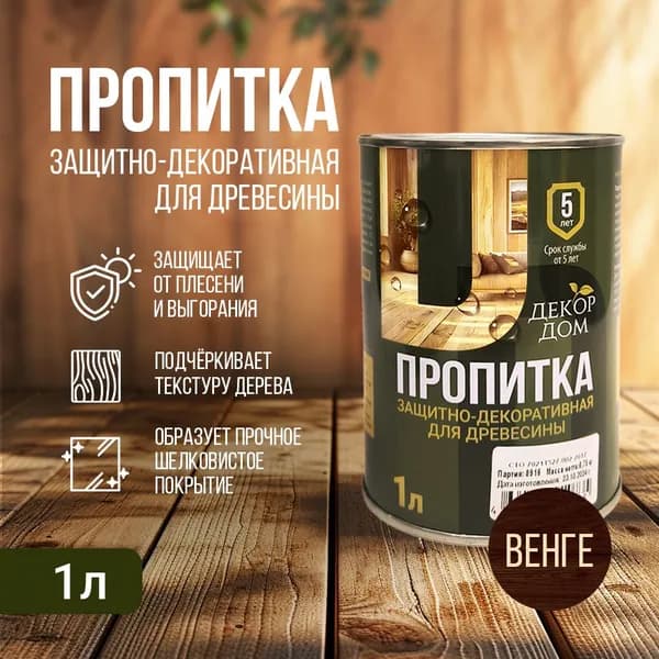 Декор дом Пропитка 1 л