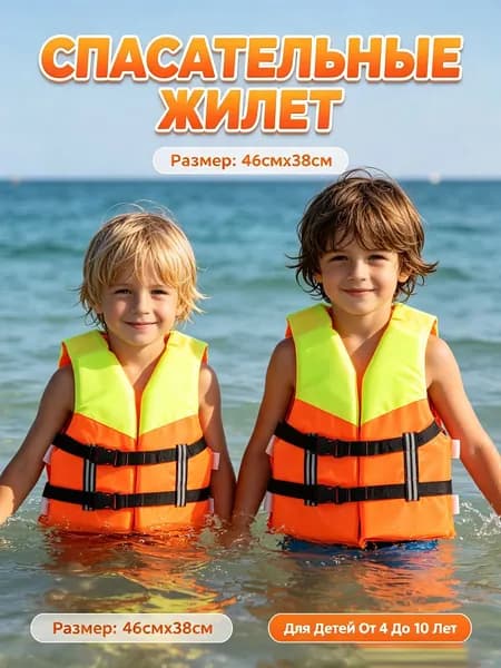 Спасательный жилет