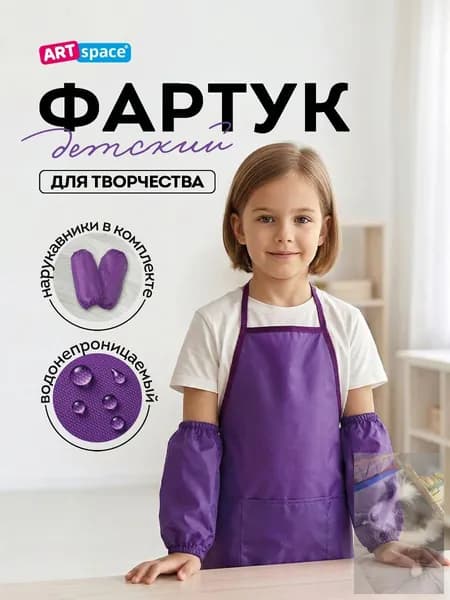 Фартук с нарукавниками для рисования, для труда.wl