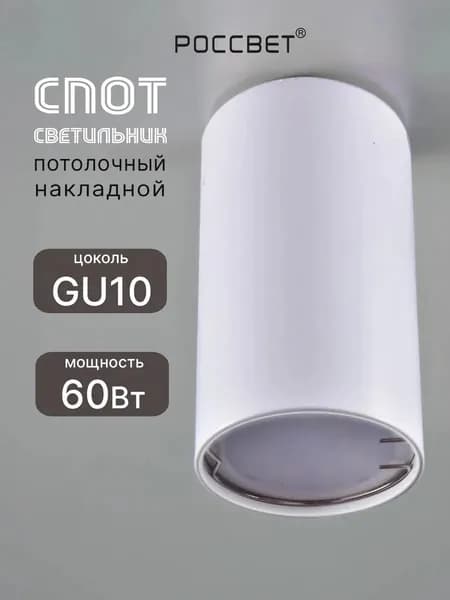 Светильник трековый, спот РОССВЕТ РС21863 WT+CR/1C, 1*GU10 60 Вт