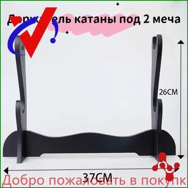 Подставка декоративная под сувенирное оружие, 1 шт.