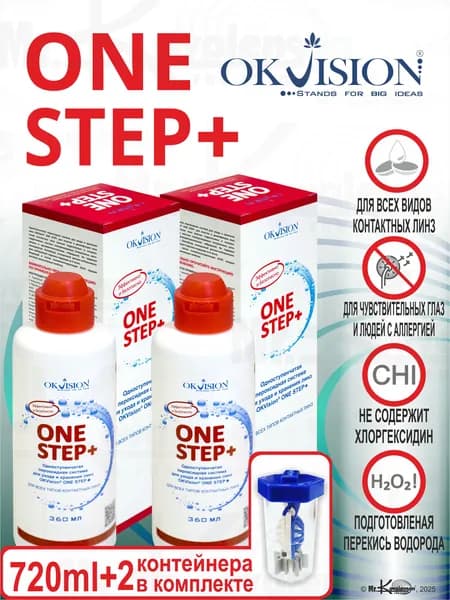 Пероксидная система для линз One Step + 360 мл. * 2 + 2 контейнера