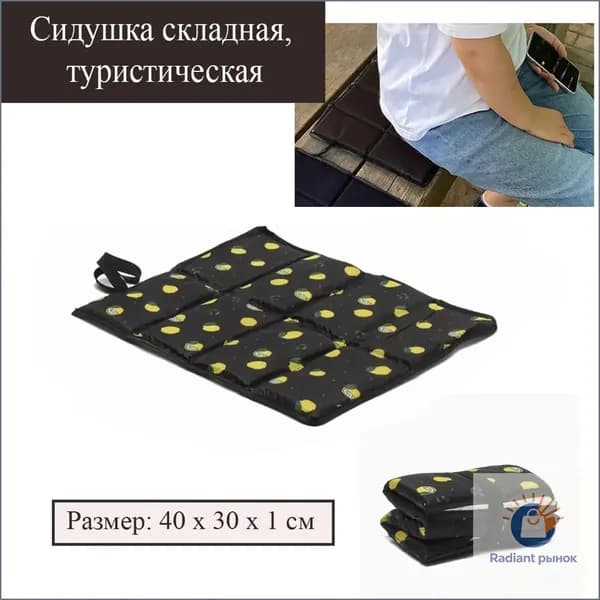Коврик туристический складной, сидушка, хоба