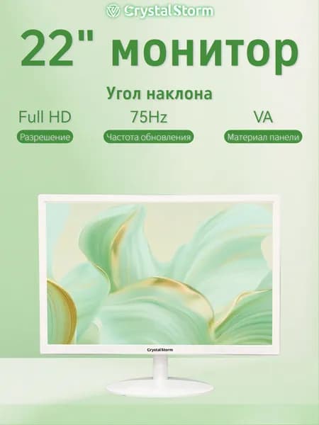 CrystalStorm 22" Монитор (C22KBKBVH_28_06_C70C35C4), VA, 1920x1080 Full HD, 75 Гц, белый