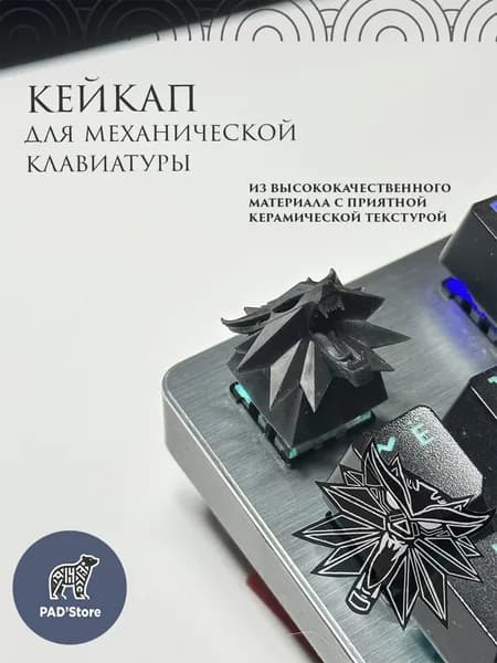 Кейкап для механической клавиатуры, кастомный, Ведьмак 3, The Witcher 3, медальон