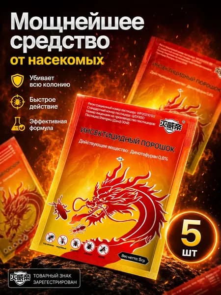 Средство от тараканов, красное, 5 штук