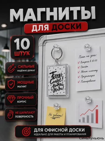 Прозрачные магниты для доски, комплект из 10 шт.