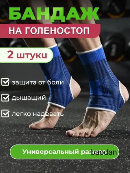 Защита для стопы, размер: S-XL