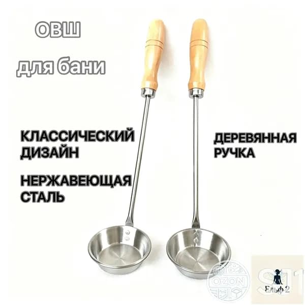 Бондарное изделие для бани Ковш для бани, 0.25 л