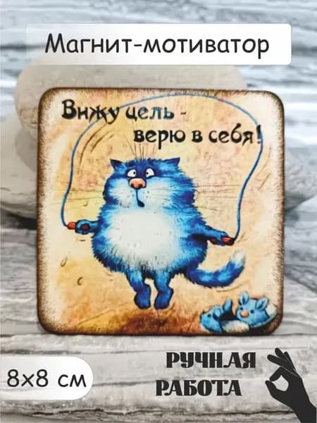 Магнит ручной работы "Худеем к лету!" сувенир на холодильник