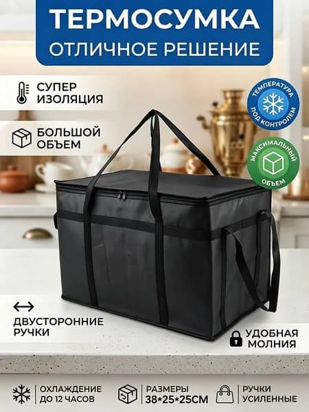 Сумка-холодильник с усиленным алюминиевым слоем - Термоизоляция, для доставки еды, пикников, кемпинга, продуктов