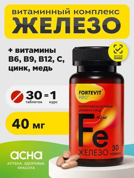 ЖЕЛЕЗО витамины БАД для профилактики анемии 40мг 30 капсул Fortevit