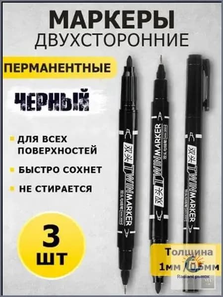 Маркер Спиртовой, толщина: 1 мм, 3 шт.для каллиграфии