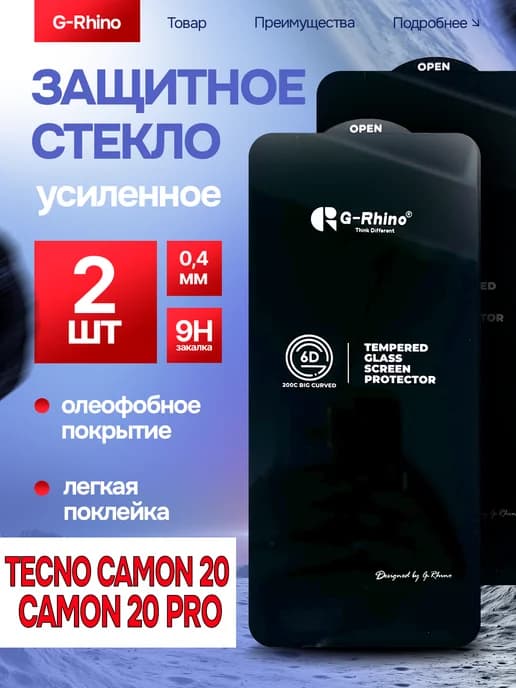 Защитное стекло Tecno Camon 20 Pro Премиум 2 шт