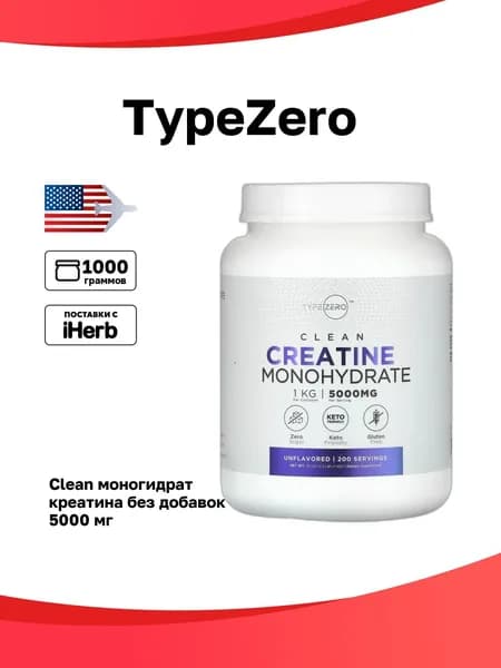 TypeZero, Clean, моногидрат креатина, без добавок, 5000 мг, 1 кг (35 унций)
