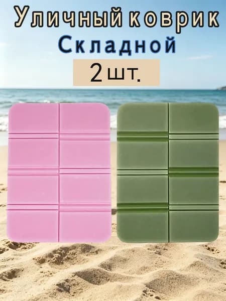 Складная подушка для сидения на улицу 2 шт влагонепроницаемый коврик для пикника и кемпинга портативный туристический сидушка