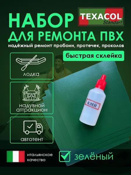 Набор для ремонта ПВХ лодок, матрасов, тентов. Ремкомплект, заплатка для бассейна каркасного. Ремонт бассейна под водой. Латки и клей водостойкий. Зеленый