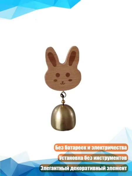 Звонок дверной