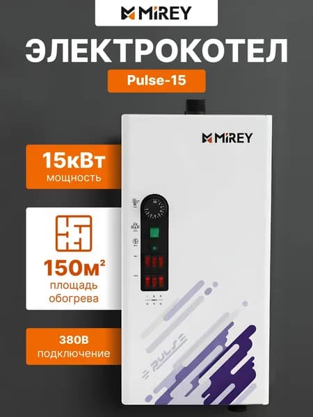Электрокотел 15кВт для отопления MIREY Пульс (Pulse) белый, котел электрический одноконтурный