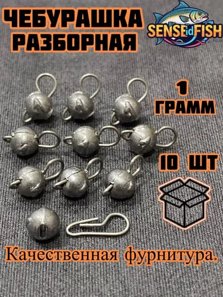 Грузило Чебурашка разборная 1 грамм