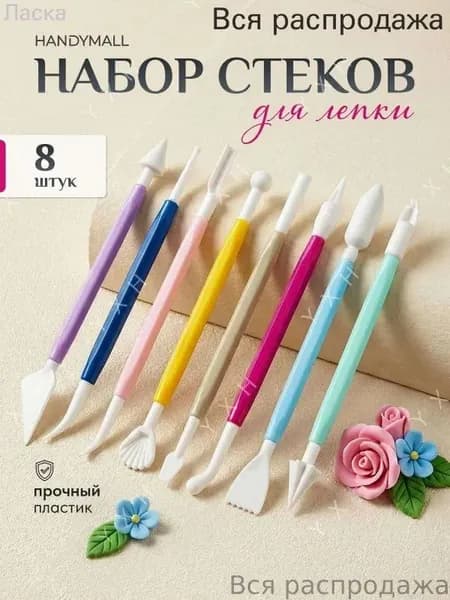 Набор для лепки, скульптуры