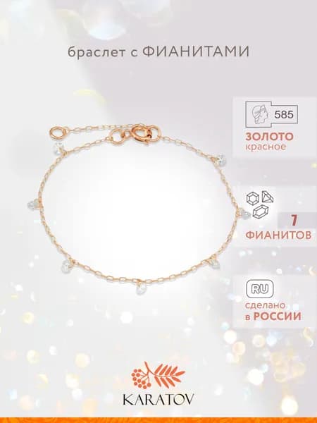 Браслет на руку женский золотой 585 пробы с фианитами, KARATOV